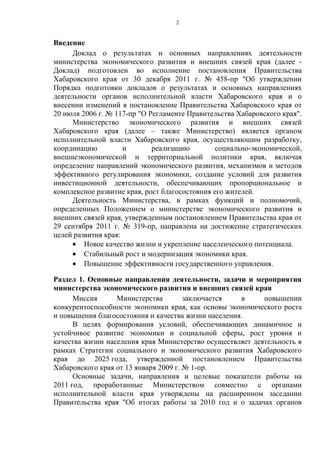 Реферат: Внешнеэкономическая деятельность Забайкальской железной дороги